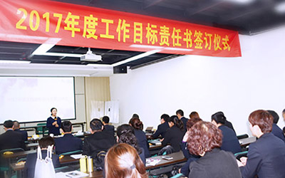威廉希尔物业举行2017年目标责任书签约仪式
