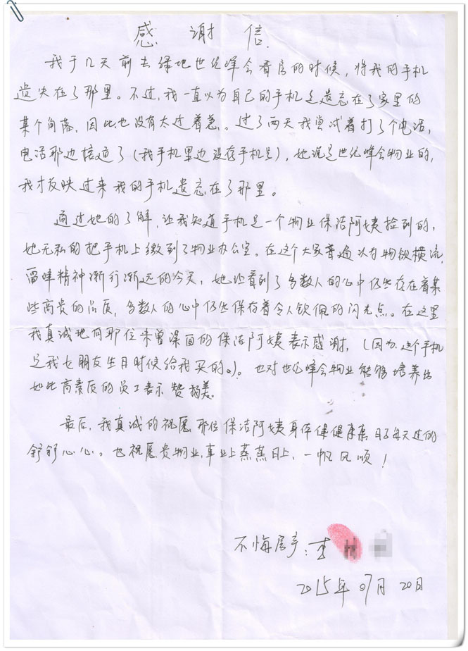 威廉希尔绿地世纪峰会项目员工拾金不昧 收到客户感谢信