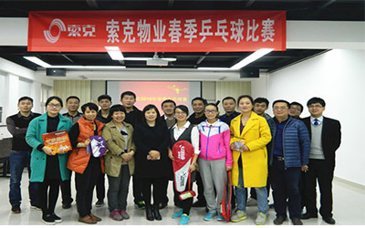 威廉希尔物业举办春季乒乓球比赛