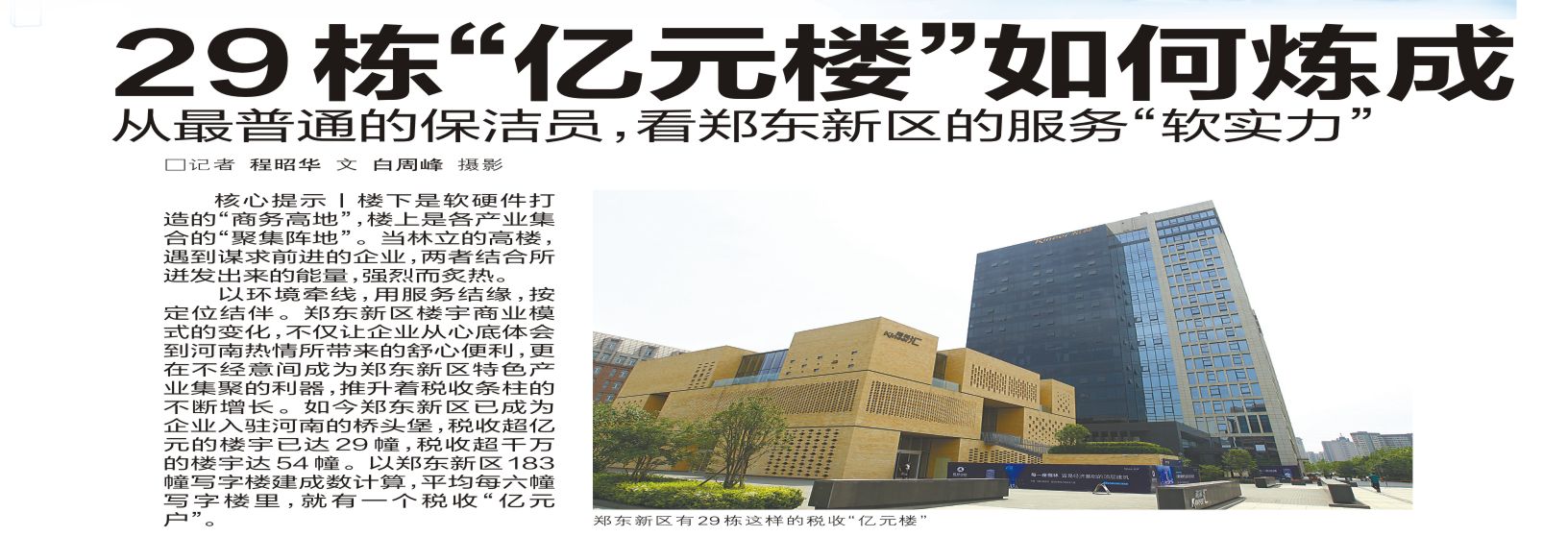 重磅！《大河报》头版报道威廉希尔物业“感动业主”