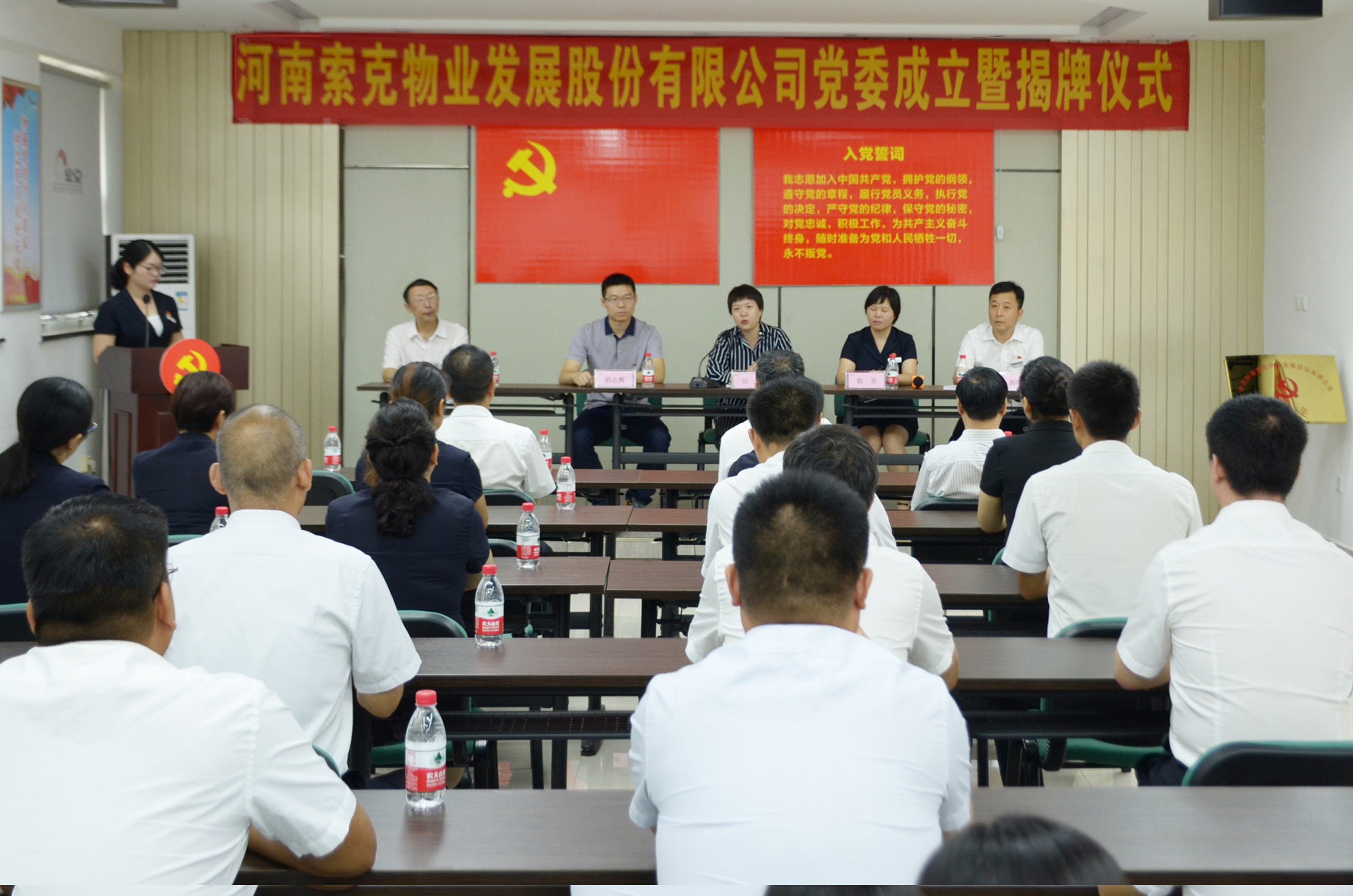 威廉希尔物业党委成立大会暨揭牌仪式隆重举行