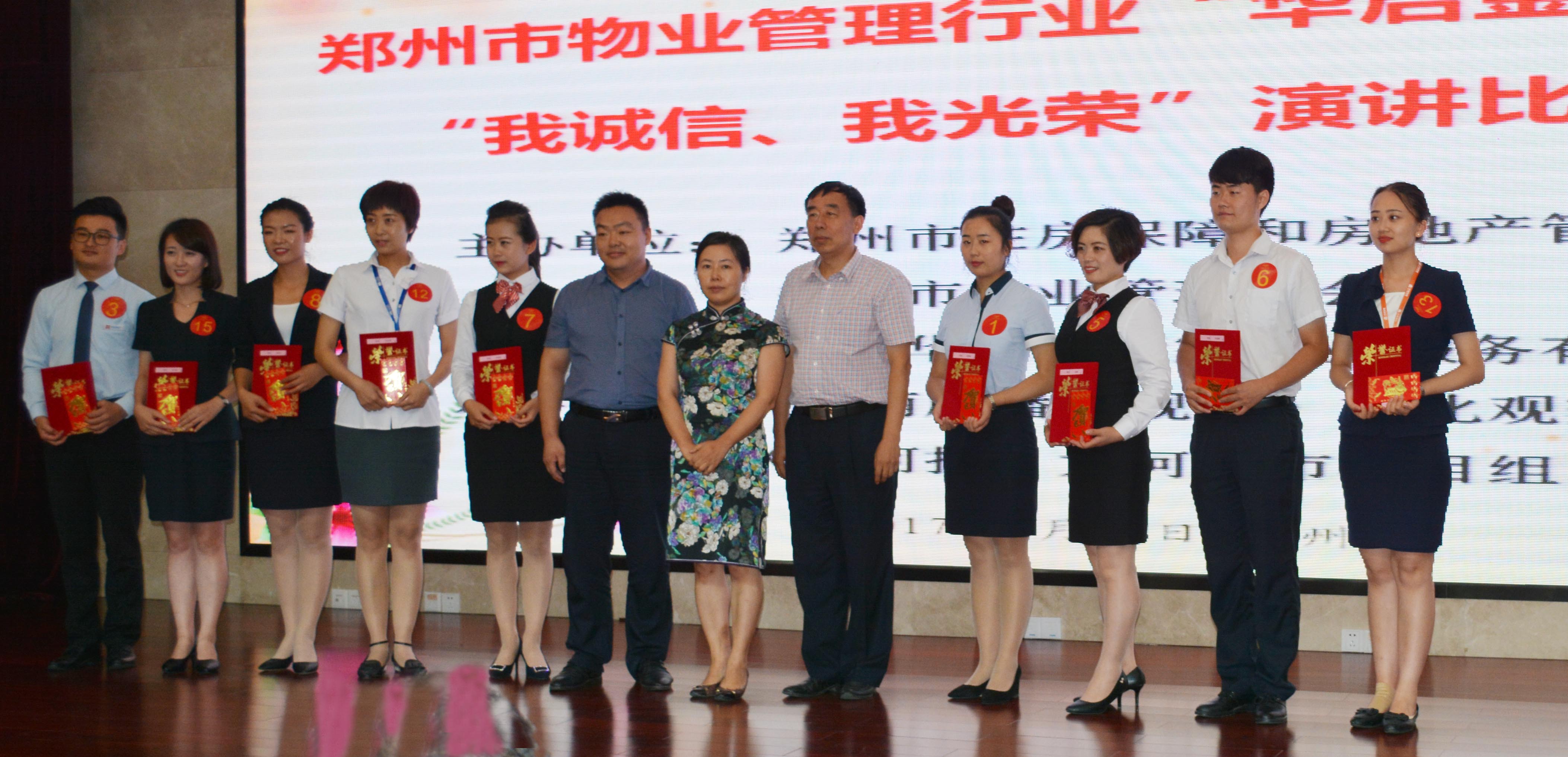 【资讯】郑州物协演讲比赛圆满完成 威廉希尔物业董事长亲自颁奖