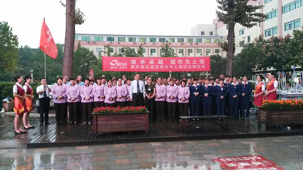 【视觉】威廉希尔物业入驻郑州市中心医院——首度携手 共创未来