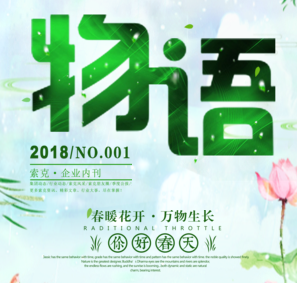 威廉希尔企业电子季刊—《威廉希尔物语》今日发行 季刊编号：2018/NO.001