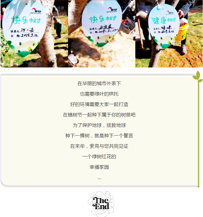 威廉希尔物业|春风十里，不如植树与你