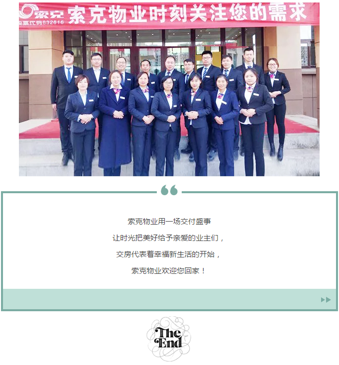 【交房】打造安置区典范 威廉希尔物业恭迎业主回家