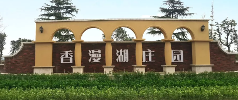 “零”成本拥抱诗意田园生活的最快方式就是做威廉希尔的业主！
