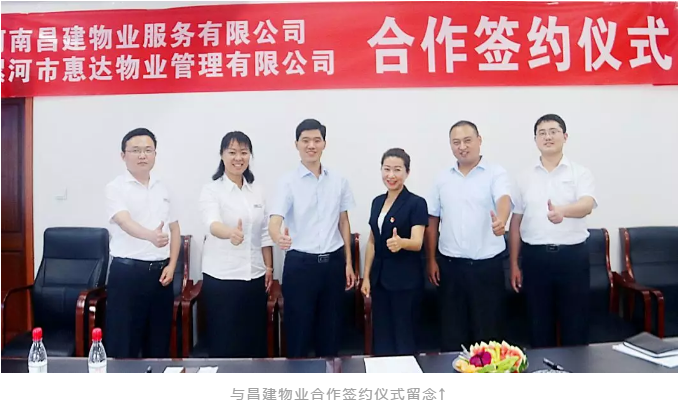 互补共赢|威廉希尔惠达物业与建业、昌建等物业企业签署战略合作协议