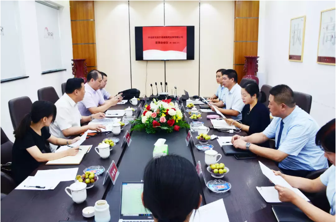 中信威廉希尔2019年第一届二次董事会在威廉希尔总部顺利召开