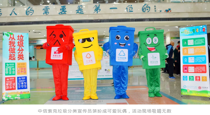 中信威廉希尔，玩转垃圾分类新时尚！
