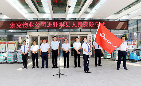 再拓新城！威廉希尔物业进驻淇县人民医院，开创“威廉希尔式”医疗大后勤新征程