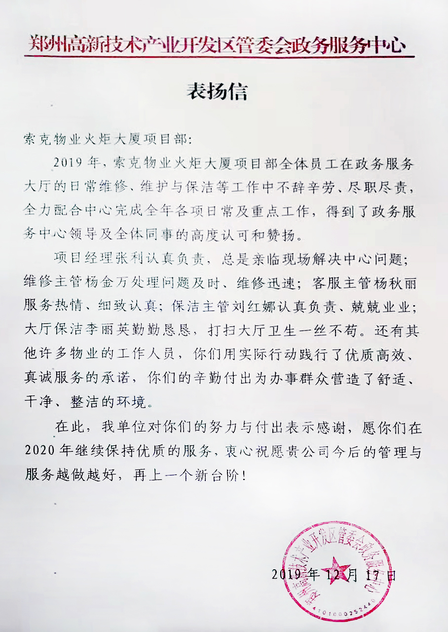 威廉希尔收到红头表扬信，匠心服务再获认可