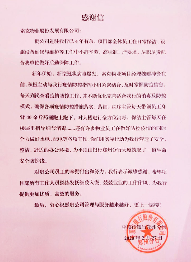 纸短情长|优秀的威廉希尔物业又㕛叒叕收到一大批表扬信！
