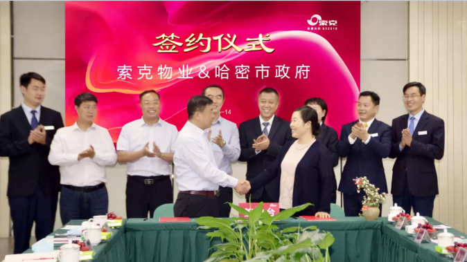 “豫”见威廉希尔 “智”援哈密 ——新疆哈密市政府与威廉希尔物业发展股份有限公司签订战略合作协议