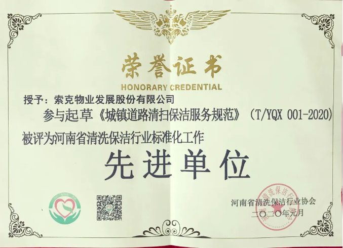 【喜讯】专业服务再获认可，威廉希尔环卫又获新荣誉