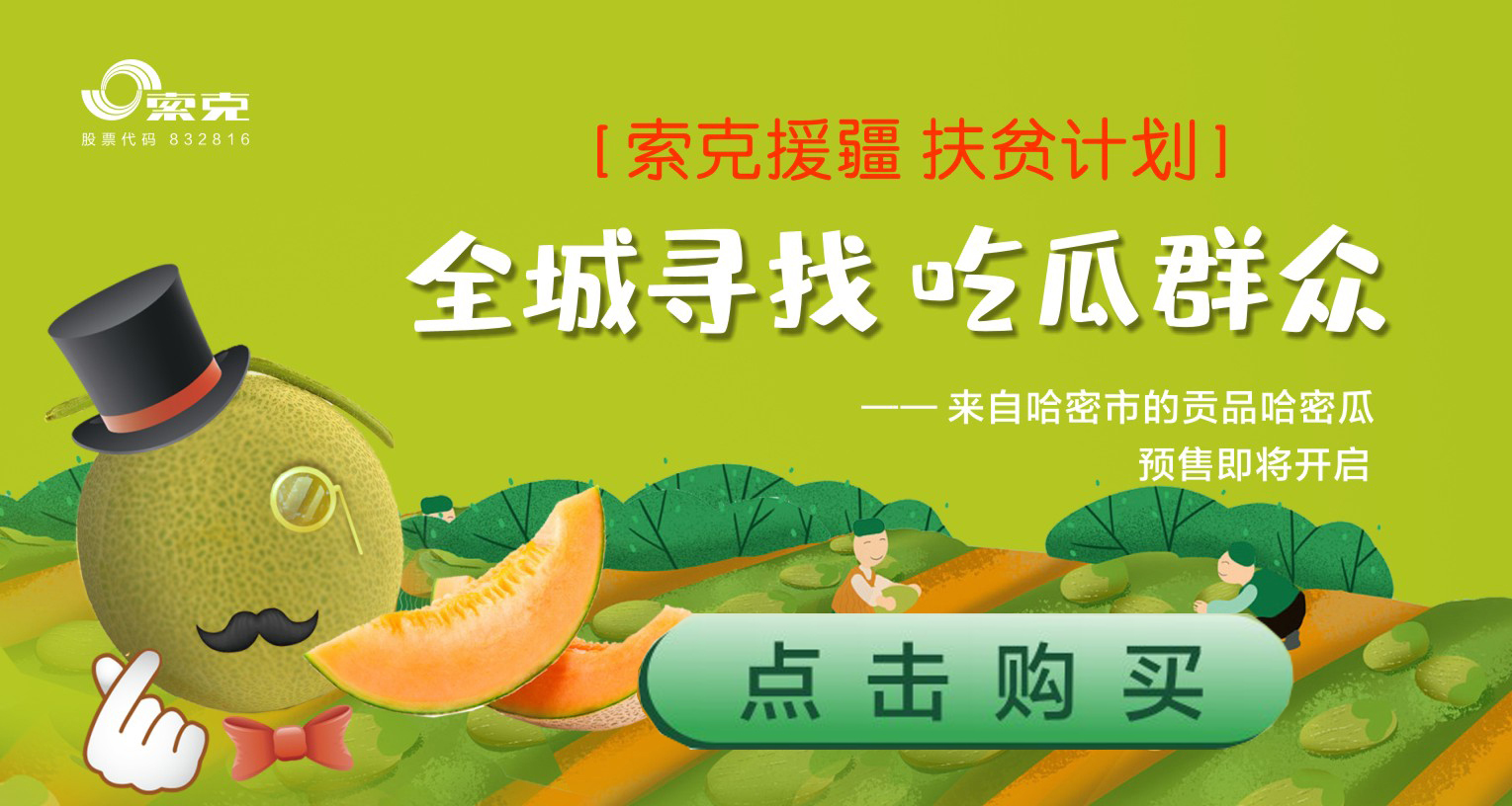 致广大援疆助农人士的一封信