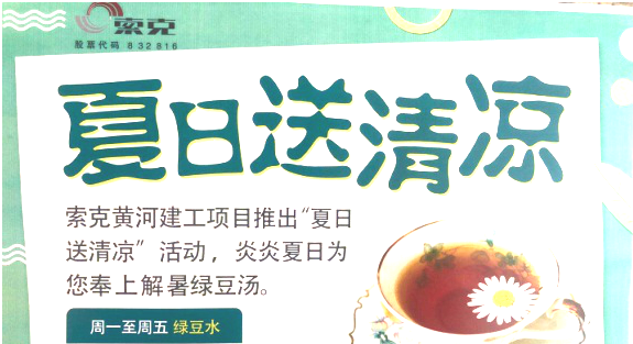 热战高温 贴心服务|威廉希尔物业为客户送清凉！