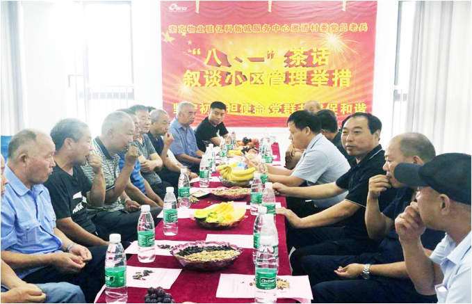 物业党建联建：“抱团”共筑和谐社区 --威廉希尔亿科新城项目组织社区党员共叙区建大计