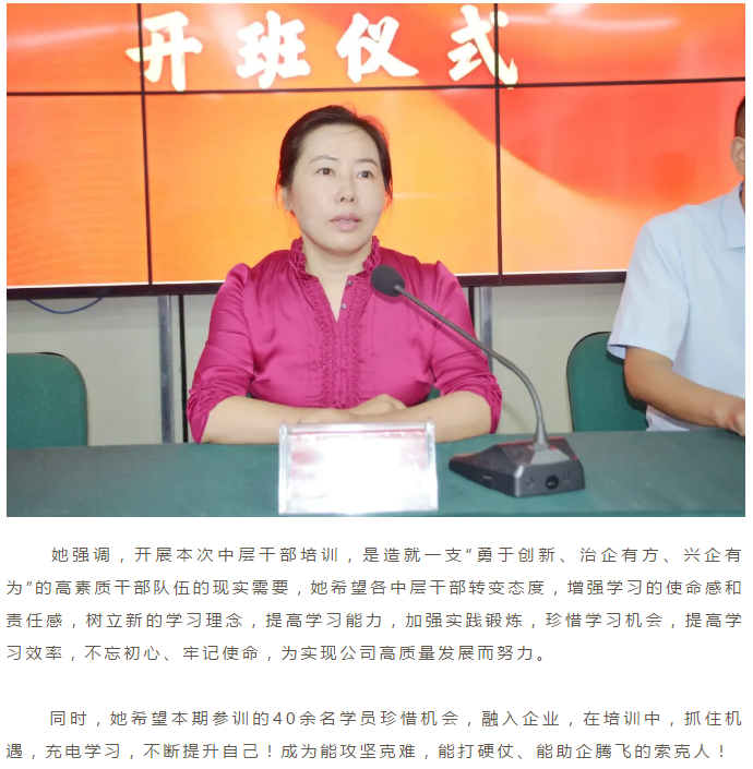 打造高素质“中流砥柱”，助力高质量发展腾飞 --威廉希尔物业2020年分子公司中层培训班开班仪式顺利召开