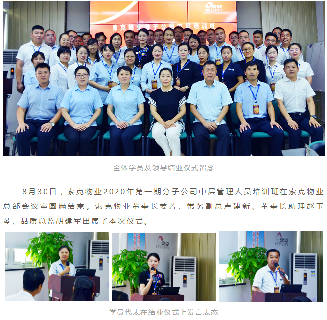 强化队伍建设，夯实中坚力量 --威廉希尔物业2020年第一期分子公司中层干部培训班圆满收官