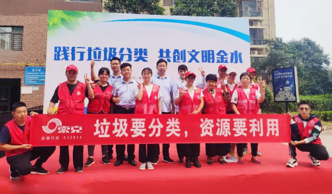 践行垃圾分类，共创文明金水 ——威廉希尔环卫业态丰产垃圾分类项目宣导活动顺利开展