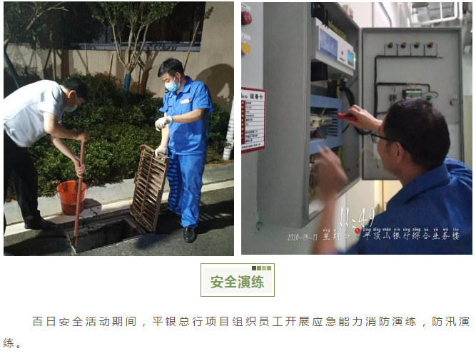 威廉希尔物业：百日攻坚筑安全