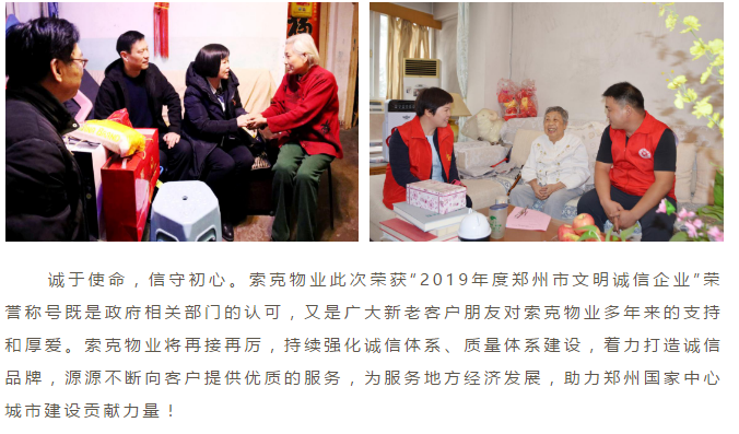 威廉希尔物业荣获“2019年度郑州市文明诚信企业”荣誉称号