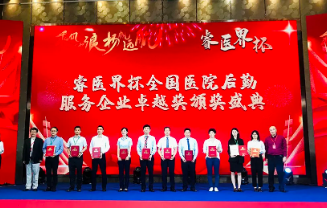 实力铸就品质 口碑诠释品牌——威廉希尔物业荣获2021年度全国医院后勤服务企业卓越奖