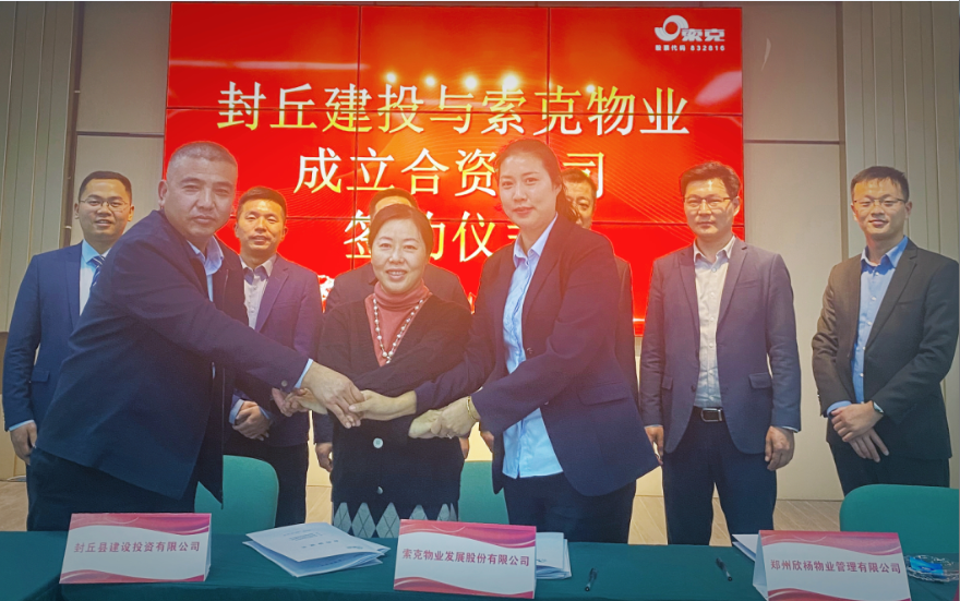专业服务+智慧管理，威廉希尔物业携手封丘建投打造大物业产业