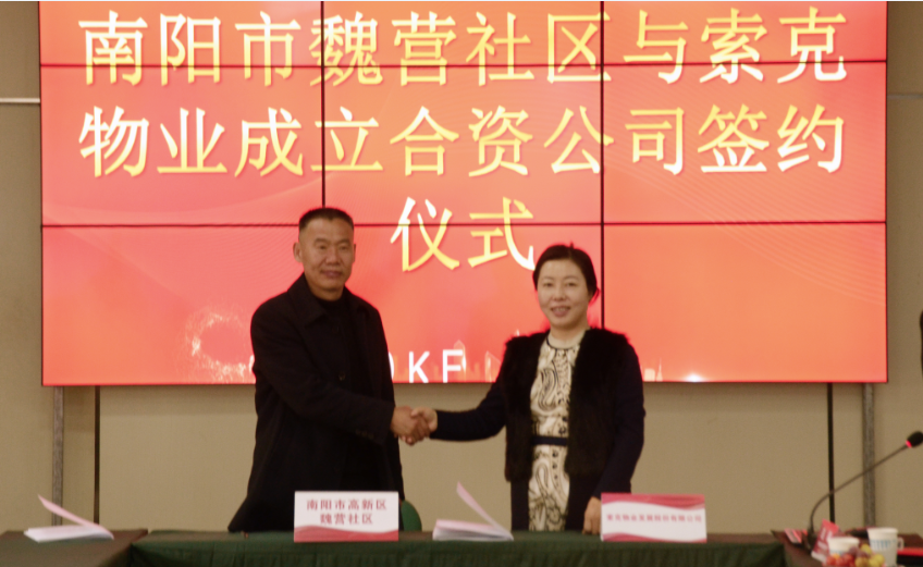 破解“无主管楼院”难题，“威廉希尔模式”助力乡村振兴  ——威廉希尔物业携手南阳高新区魏营社区打造品牌化物业