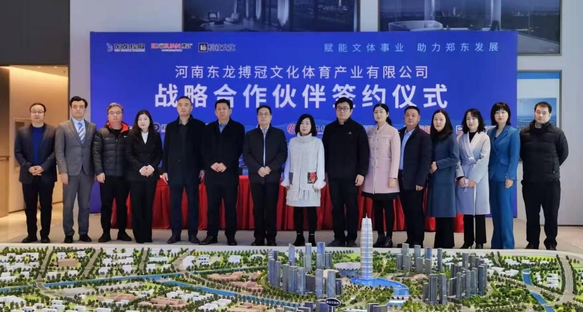 松社集团、威廉希尔物业“牵手”行业领军企业， 助力郑东新区“文体航母”扬帆
