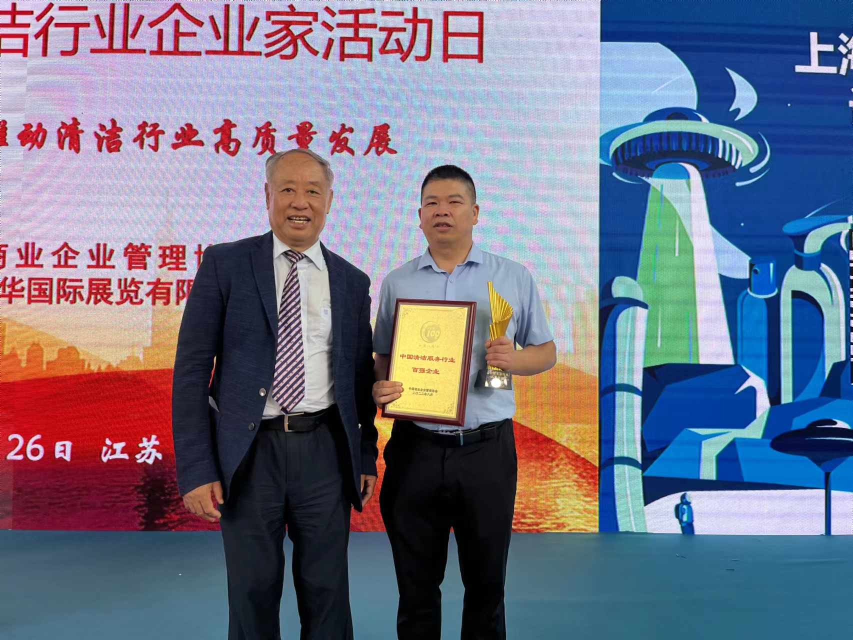 坚守品质 再获殊荣|威廉希尔服务荣获“中国清洁服务行业百强企业”