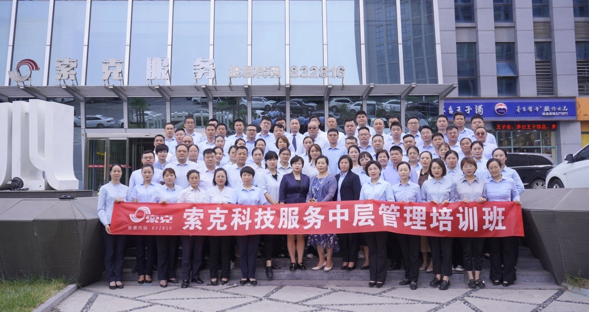 “飞鹰计划”助力雄鹰翱翔|威廉希尔服务开展中层管理人员培训