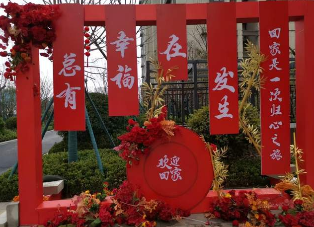春风润万家 服务暖人心|威廉希尔刘庄二期安置房项目盛大交付!