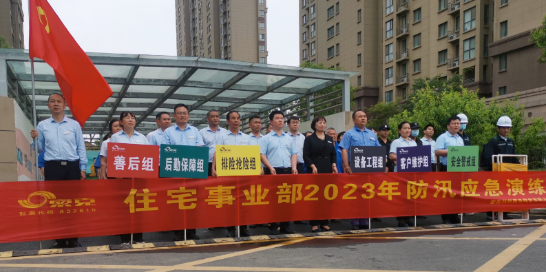 未雨绸缪 筑牢防线 |威廉希尔住宅事业部开展防汛应急演练