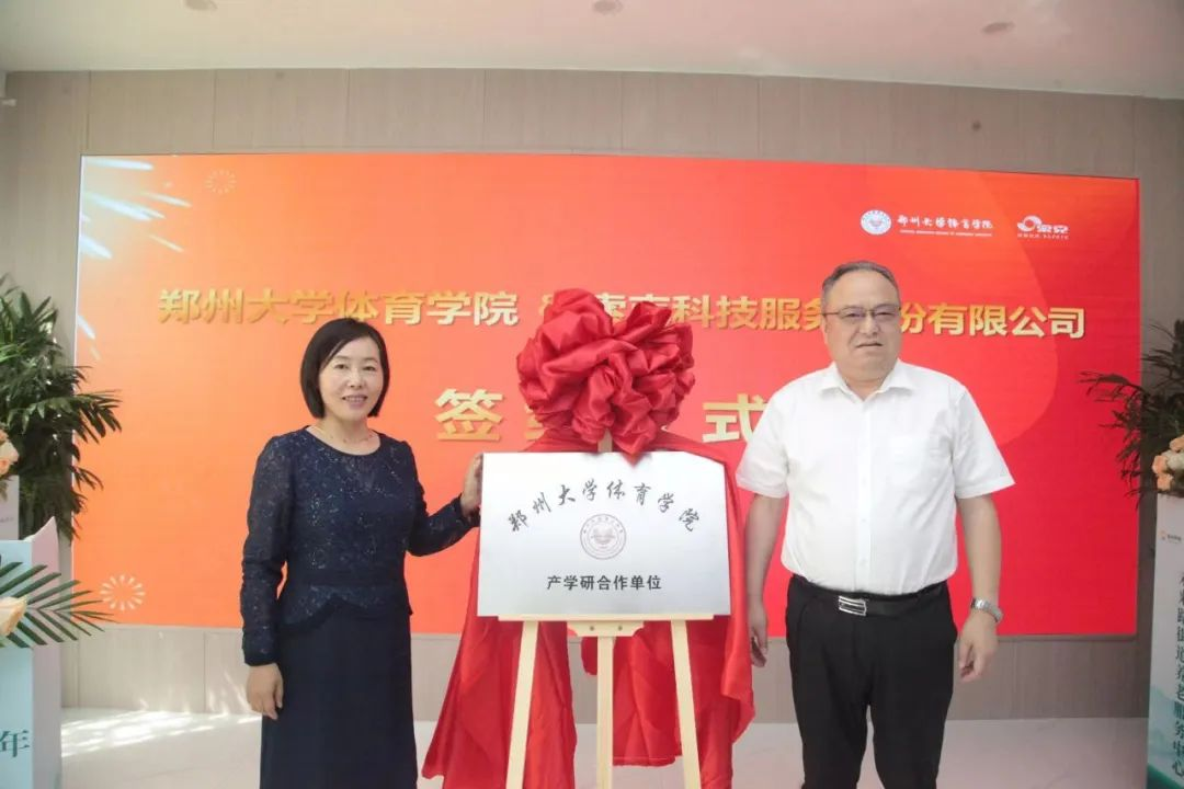 威廉希尔集团松樾康养版块与郑州大学体育学院举行产学研合作签约仪式