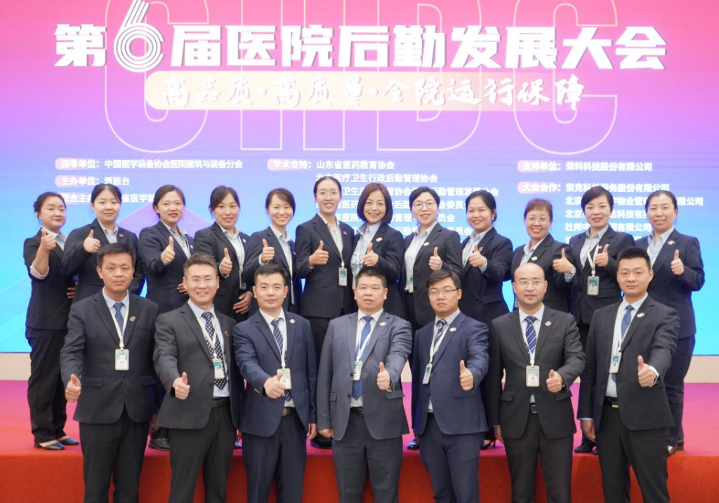 威廉希尔医养事业部应邀参加第六届医院后勤发展大会