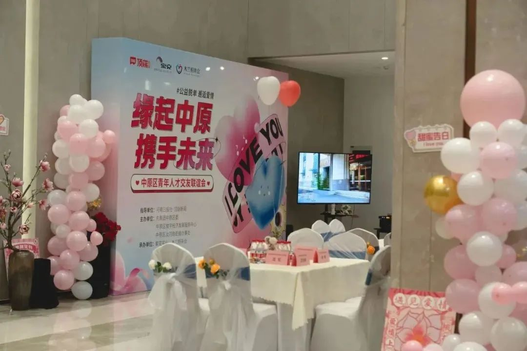中原区单身青年人才交友联谊活动在威廉希尔企业中心甜蜜收官！