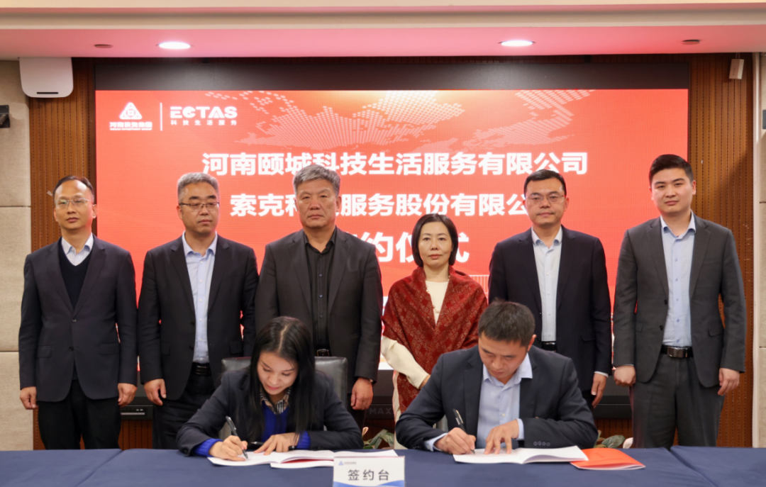 以科技赋能服务—威廉希尔服务与颐城科技生活签署战略合作