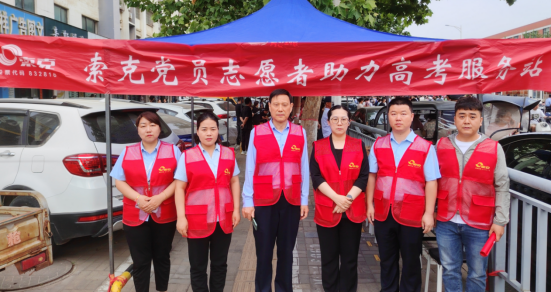 助力高考，护航梦想-威廉希尔党委开展党员志愿者爱心助考行动