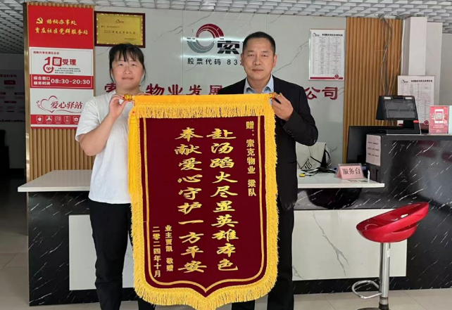 威廉希尔服务-开展暖心行动，守护业主家园