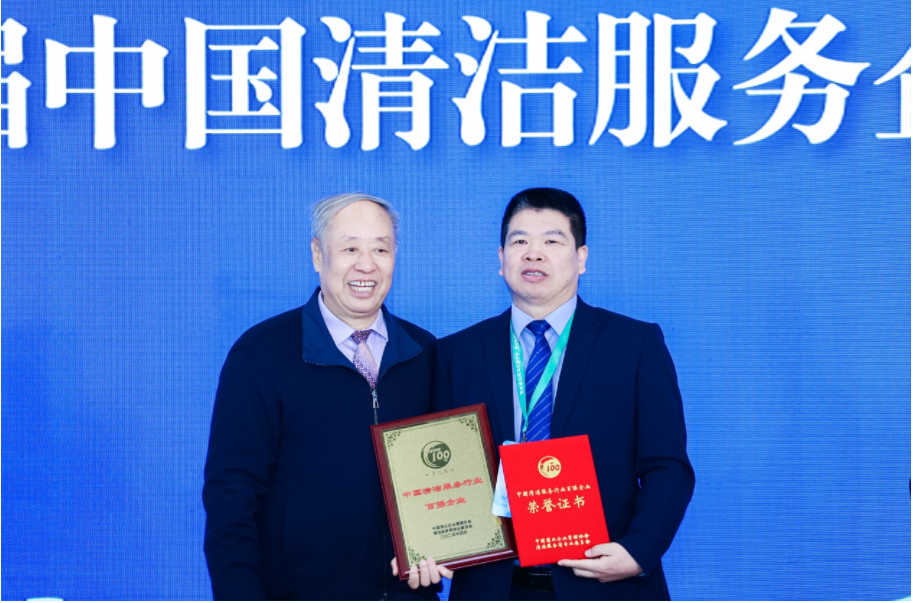 威廉希尔蝉联中国清洁企业百强，以科技创新领航行业发展