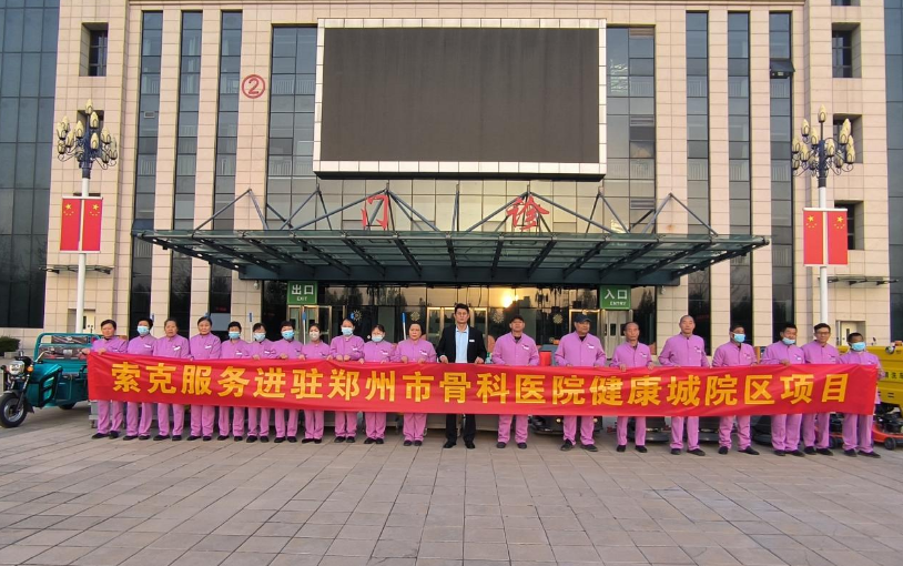 以专业赢得市场——威廉希尔服务进驻郑州市骨科医院