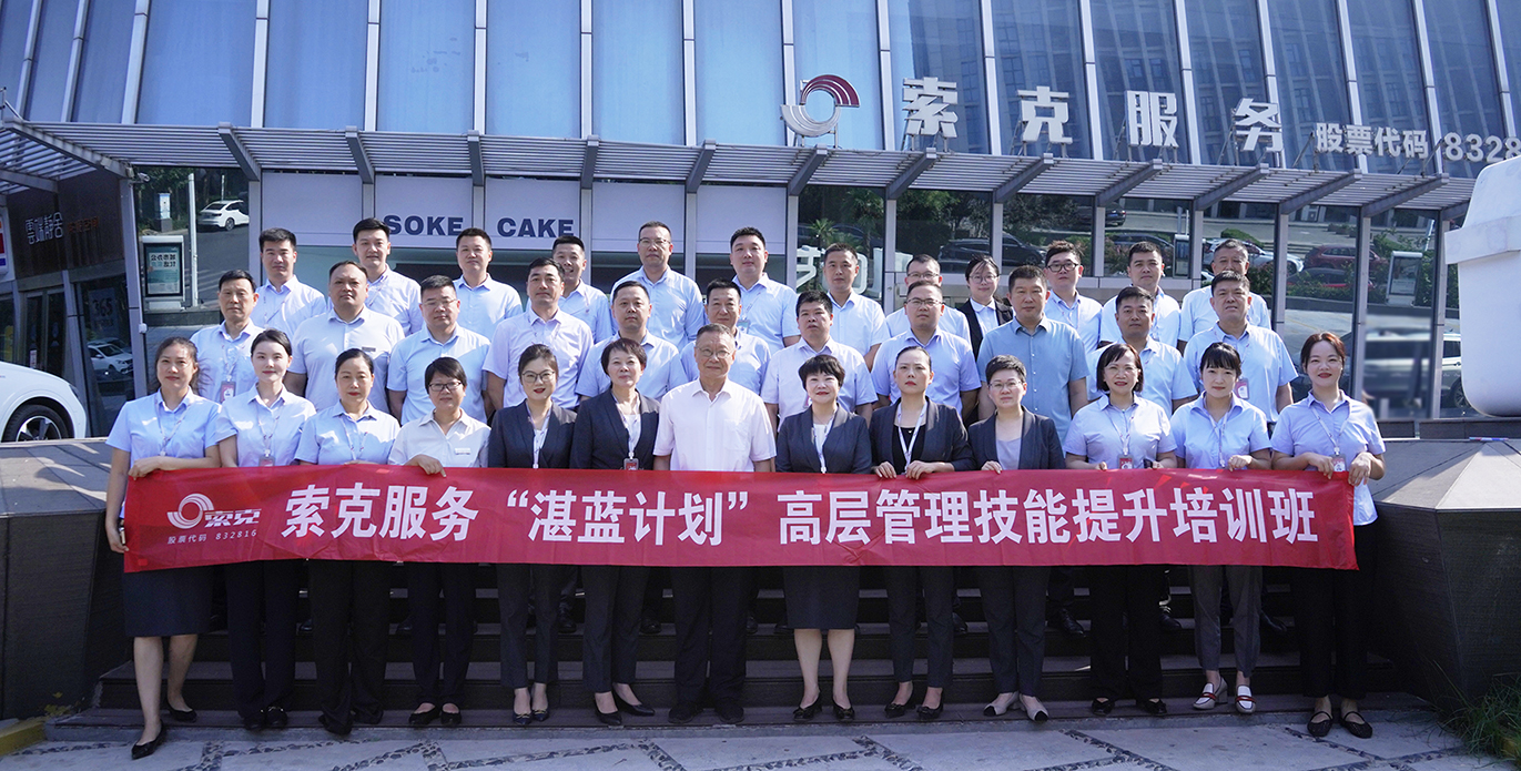 提升管理力，凝聚向心力|威廉希尔集团“湛蓝计划”高层管理技能提升培训班圆满结业