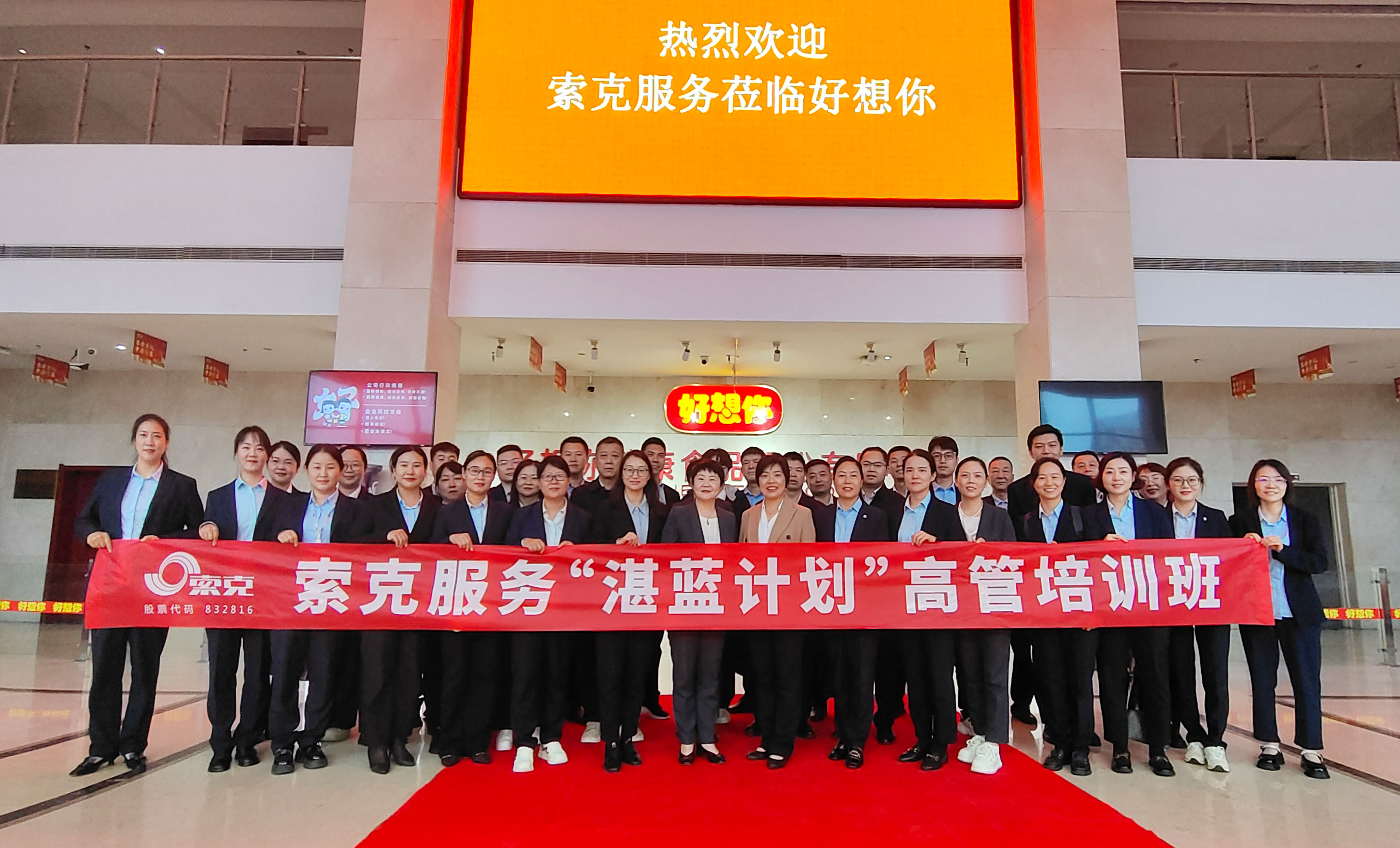 “威廉希尔”牵手“好想你”，交流互鉴共发展