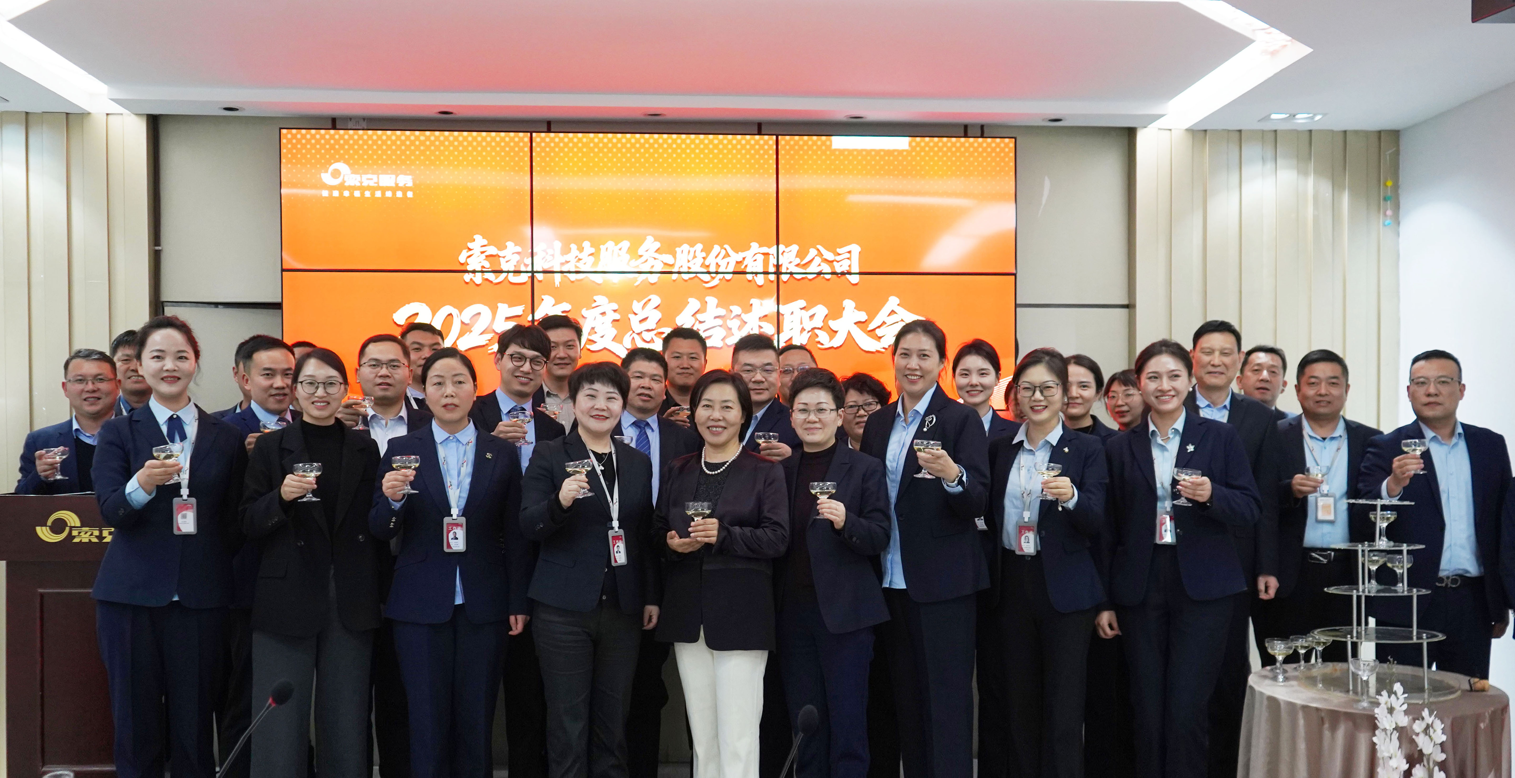 继往开来，接续奋斗|威廉希尔服务召开2025年度总结会议